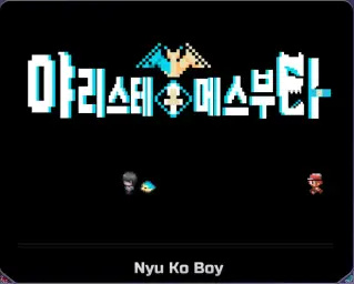 야리스테 메스부타 - 전투 트레이너(비장, 심각, 긴박)