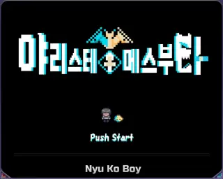 야리스테 메스부타 - 전투 체육관 관장(긴박, 심각)