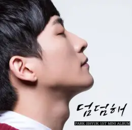 박지혁 - 덤덤해(덤덤해, 덤덤, 기타,권태기,연애, 사랑,듣기좋아요)