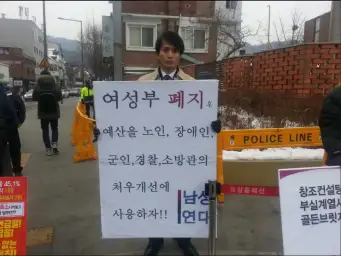 남성연대 성재기 대표 - 한국 여성인권 세계 108위-성(性)격차 보고서