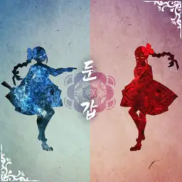 【시유​​ ​​유니】 둔갑 [Original]