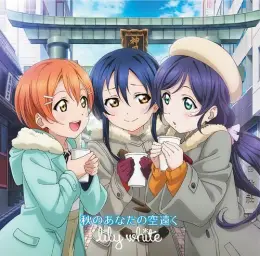 Love Live! - 릴리 화이트 Lily White - 가을의 당신은 하늘 저 멀리~MR~