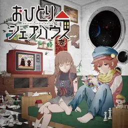 ワケ有りバァゲン - 우타이테 등유(燈油)