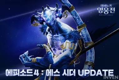 마비노기 영웅전 시즌3 챕터2 에피소드4 레이드 보스 '에스 시더' BGM