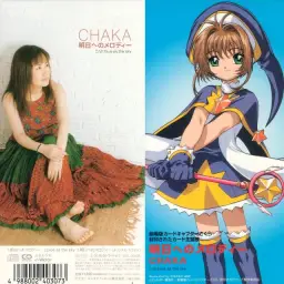 明日へのメロディー CHAKA(카드캡터 사쿠라 극장판ED)