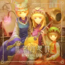 k-waves LAB (Kou Ogata)-02.櫻花之戀塚 (어레인지, 동방, 아이리쉬, 즐거움, 잔잔, 고요, 당당, 경쾌, 추억, 훈훈)