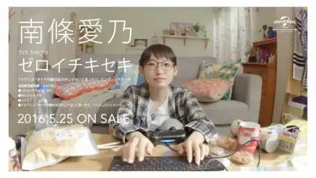 난죠 요시노 - ゼロイチキセキ (온겜신부 ED エジソン Ver.) (즐거움)