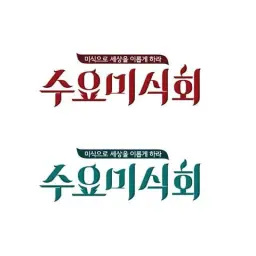 수요미식회 - 인트로 진입음악 (오케스트라, 장엄, 웅장, 평화, 희망)