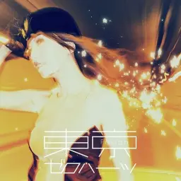 도쿄ESP 오프닝 = 東京ゼロハーツ (도쿄 제로하츠)