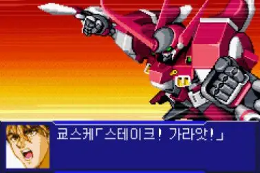 スーパーロボット大戦 オリジナル ジェネレーション2 - 鋼鉄の孤狼 (진지, 비장, 경쾌)