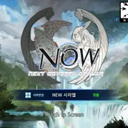 [잔잔,발랄,희망] 나우 리마스터 OST