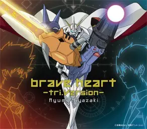 Brave Heart -tri.Version- 디지몬 어드벤처 tri. 진화 테마곡 (디지몬, 웅장, 감동, 신남)