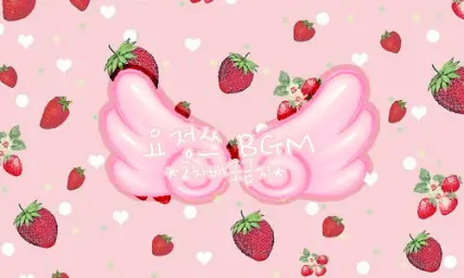 (발랄,귀여움)요정쓰브금