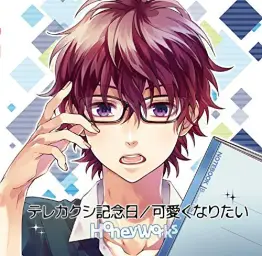 テレカクシ記念日(멋쩍은 기념일) - HoneyWorks feat.GOM