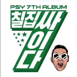 싸이 - I Remember You