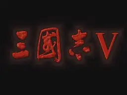 (8비트,칩튠)삼국지 V - 용천