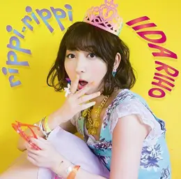 あなたがいたから - 이이다 리호