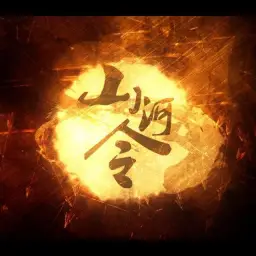 【Chalili x 三无】山河令 - 忘川风华录 산하 질서 - 잊힌 강 봉화 기록 山河令 - 忘川风华录