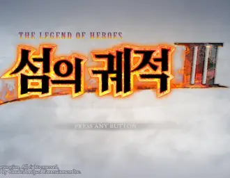 섬의 궤적 3 - Accursed Tycoon(톤 다운 버전)(심각, 웅장, 비장, 긴장)