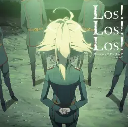 유녀전기 ED - Los！ Los！ Los！ 유우키아오이[幼女戦記]
