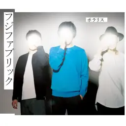 마기 신드바드의 모험 ED - 폴라리스(ポラリス)／후지패브릭