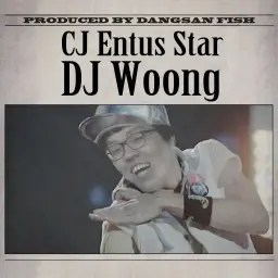 DJ Woong (Feat.MC Elephant)(LOL,롤,건웅,땅땅땅빵,클럽,DJ,신남)