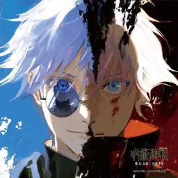 주술회전 회옥・옥절 시부야 사변 사운드트랙 25. 옥절
