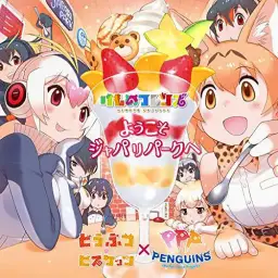 케모노 프렌즈 OP -ようこそジャパリパークへ 인트로(희망, 신남, 즐거움, 흥겨움, 발랄, 경쾌)