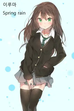 이루마 Spring rain