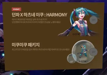 던전앤파이터 - 미쿠의 파돌리기송
