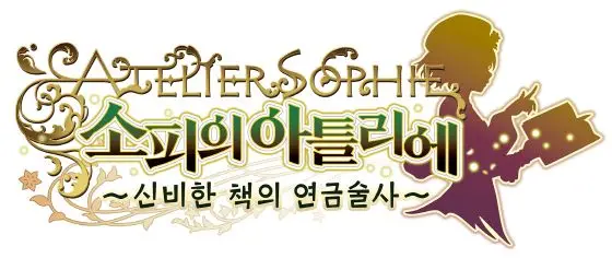 [소피의 아틀리에 ~신비한 책의 연금술사~ 한글판 OP] 레인보우 지숙 - Phronesis (Full Ver.) (게임, 달달, 훈훈, 따뜻, 순수, 희망)