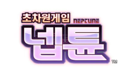 초차원게임 넵튠 ED - 사랑을 게임처럼 하지 말아줘! 恋をゲームにしないで (귀여움 희망 평화 즐거움 발랄)