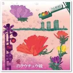 공중전 - ユートピア