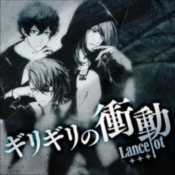 【I★Chu】Lancelot - 아슬아슬한 충동 ~Full~