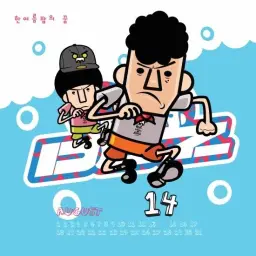 DOZ - 요로시쿠 오네가이시마스 (슬픔,감동,애절,신남)