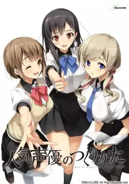 人気声優のつくりかた OST - 告白のピアノ