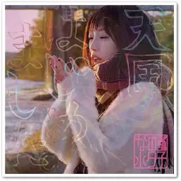 [J-POP] 나노 사유코 - 今日で地球が終わります。