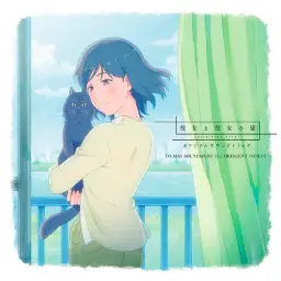 그녀와 그녀의 고양이 -Everything Flows- ED - 소나타 (ソナタ) 클램본 (クラムボン Clammbon)