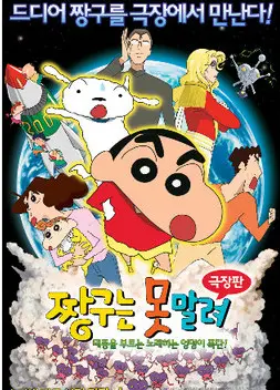 짱구는못말려15기음악