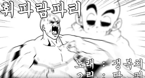 갱복치 - 휘파람파티(유머 평화 희망 신남 쓸쓸 우울 발랄 흥겨움 장엄 진지)