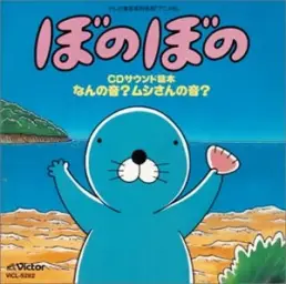보노보노 OST - 숲의 테마 ぼのぼの OST「森のテーマ」(추억. 평화, 따뜻)