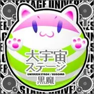 黑魔 - 大宇宙ステージ [FX] (???, SDVX Booth, EXH)