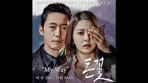 My Way 이수 (M.C The Max) (슬픔,감동)