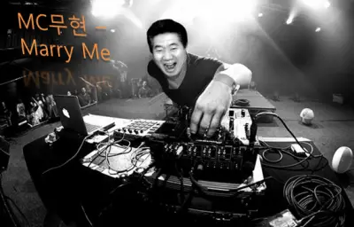 MC무현 - Marry Me
