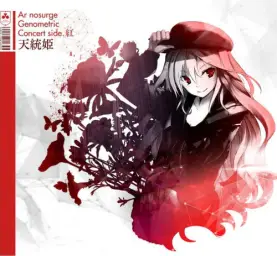 Cas starring Nanjou Yoshino, Lily-Class::CIEL N PROTECTA( 바이올린 잔잔 진지 신비 몽환 게임 OST 비트)