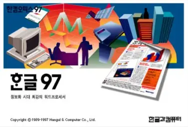 한글 97 시동음 - 추격 (긴박, 신남)