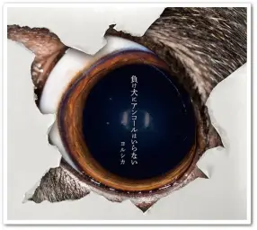 [J-POP 록밴드] ヨルシカ - 負け犬にアンコールはいらない