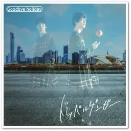 [J-POP] Goodbye holiday - きらり