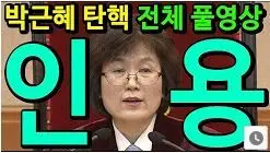 탄핵 ASMR 푹잠하세요~~~