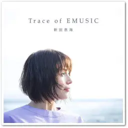 닛타 에미 - EMUSIC